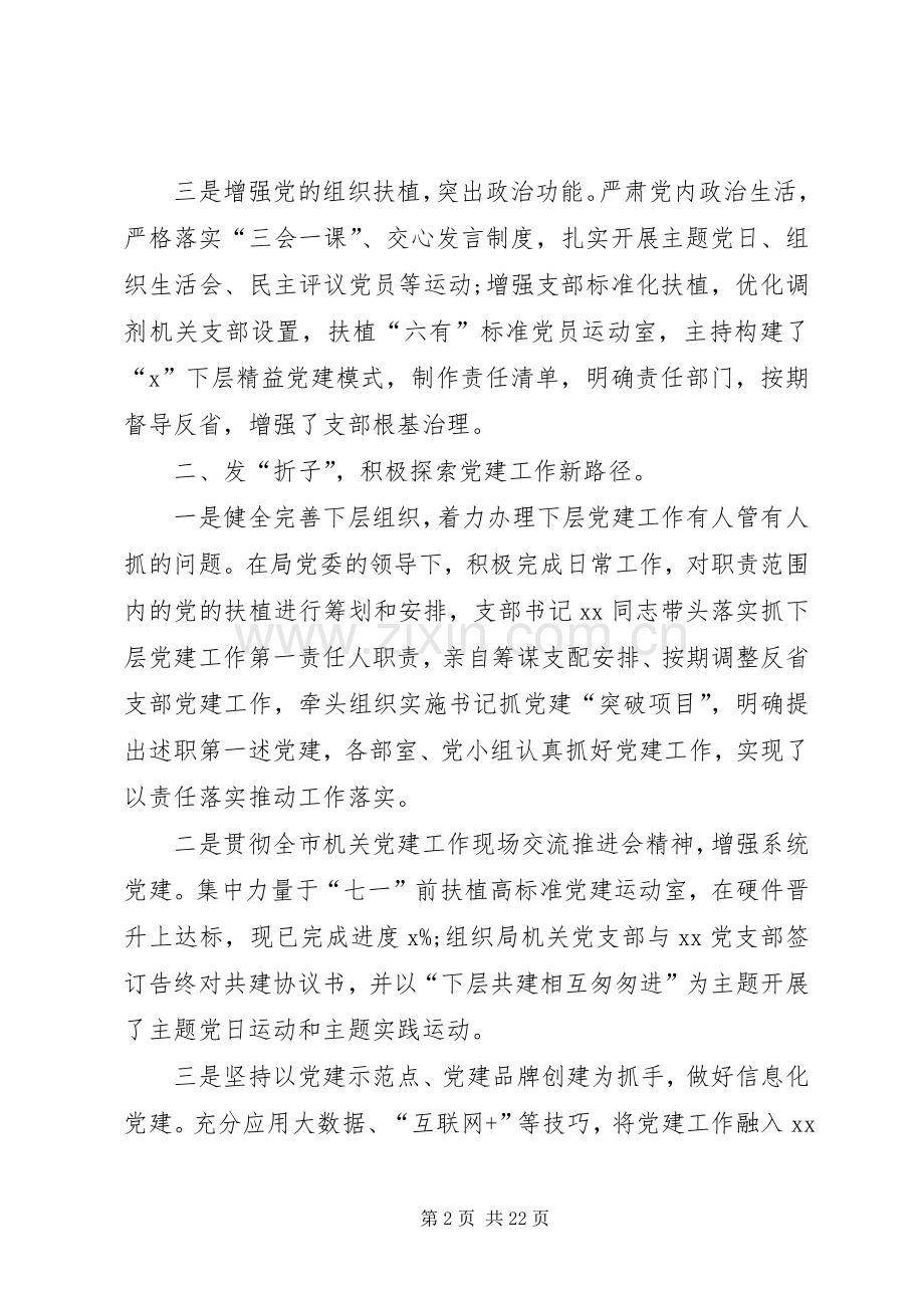 【XX年党支部党建工作总结】20XX年党支部党建工作汇报.docx_第2页