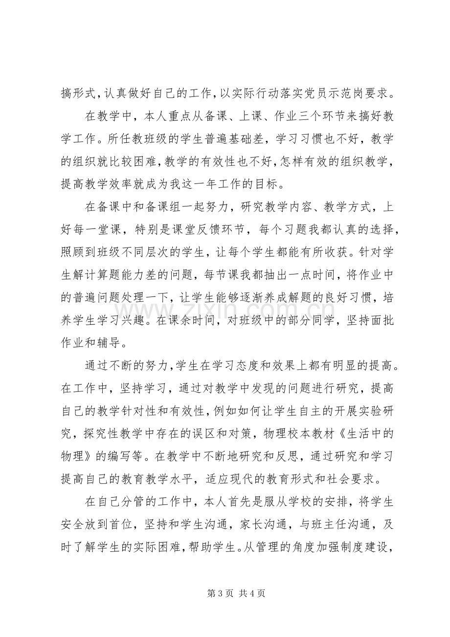 20XX年中学教师年度工作总结范文.docx_第3页