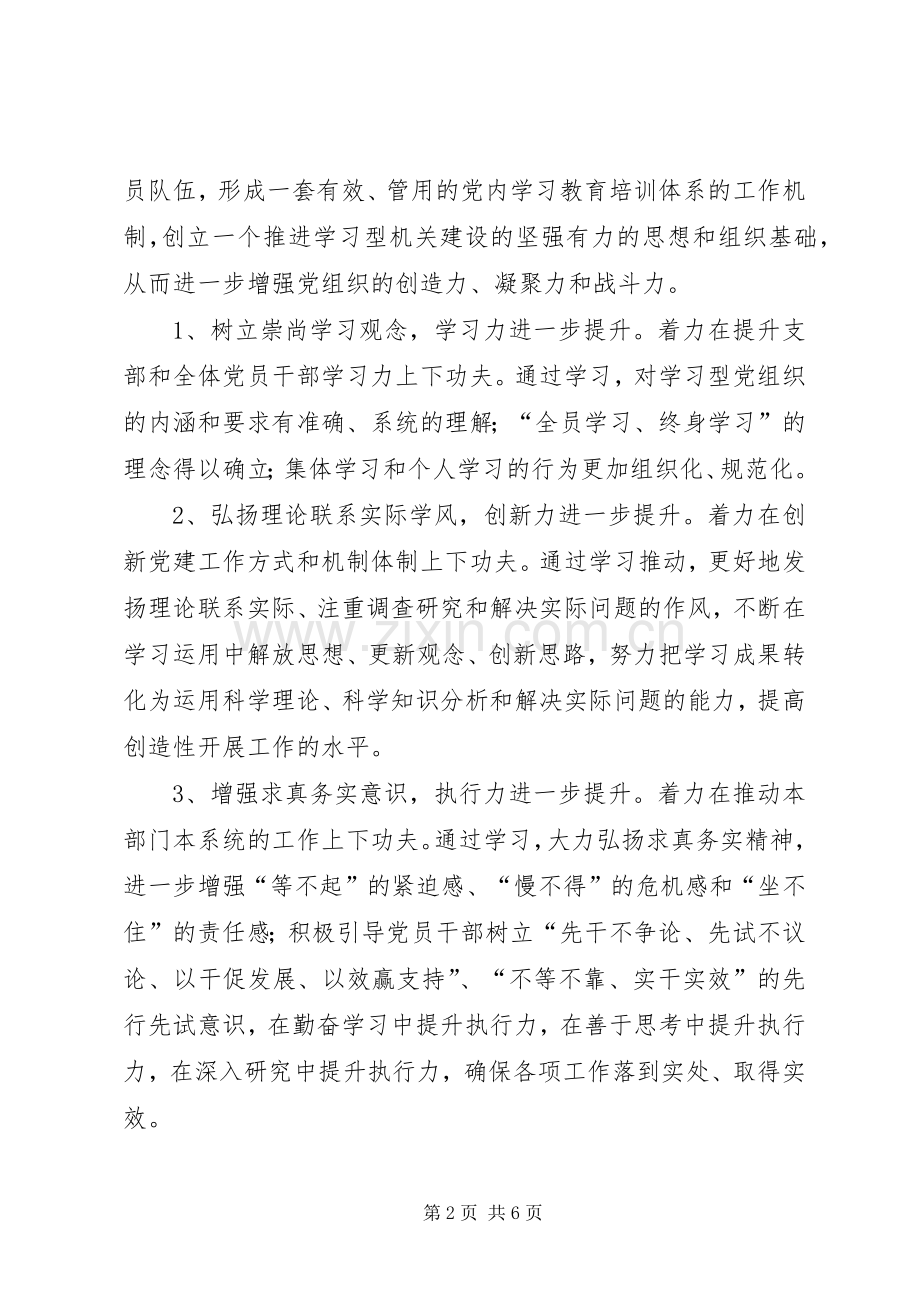 农业局学习型党组织工作总结 .docx_第2页