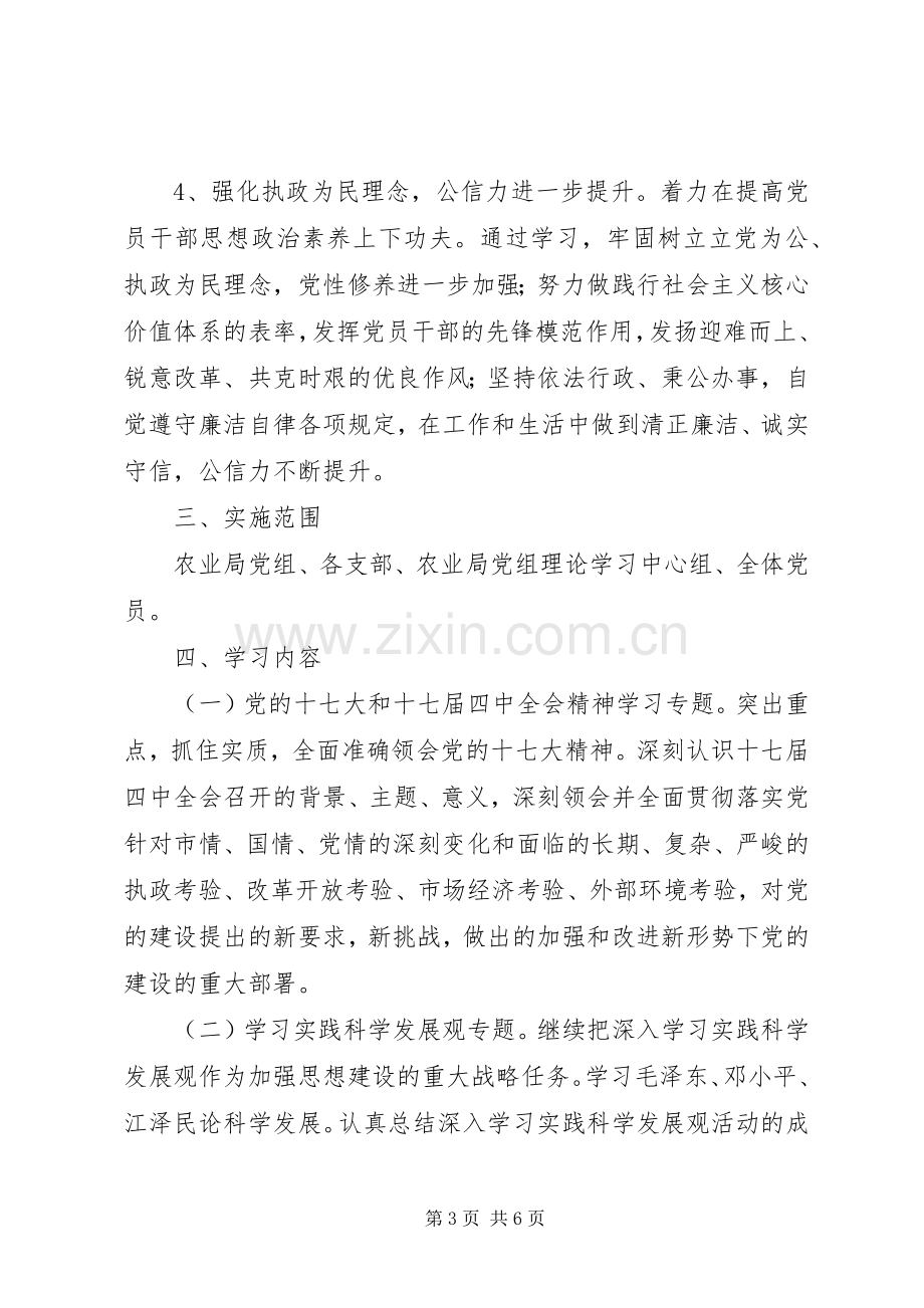 农业局学习型党组织工作总结 .docx_第3页