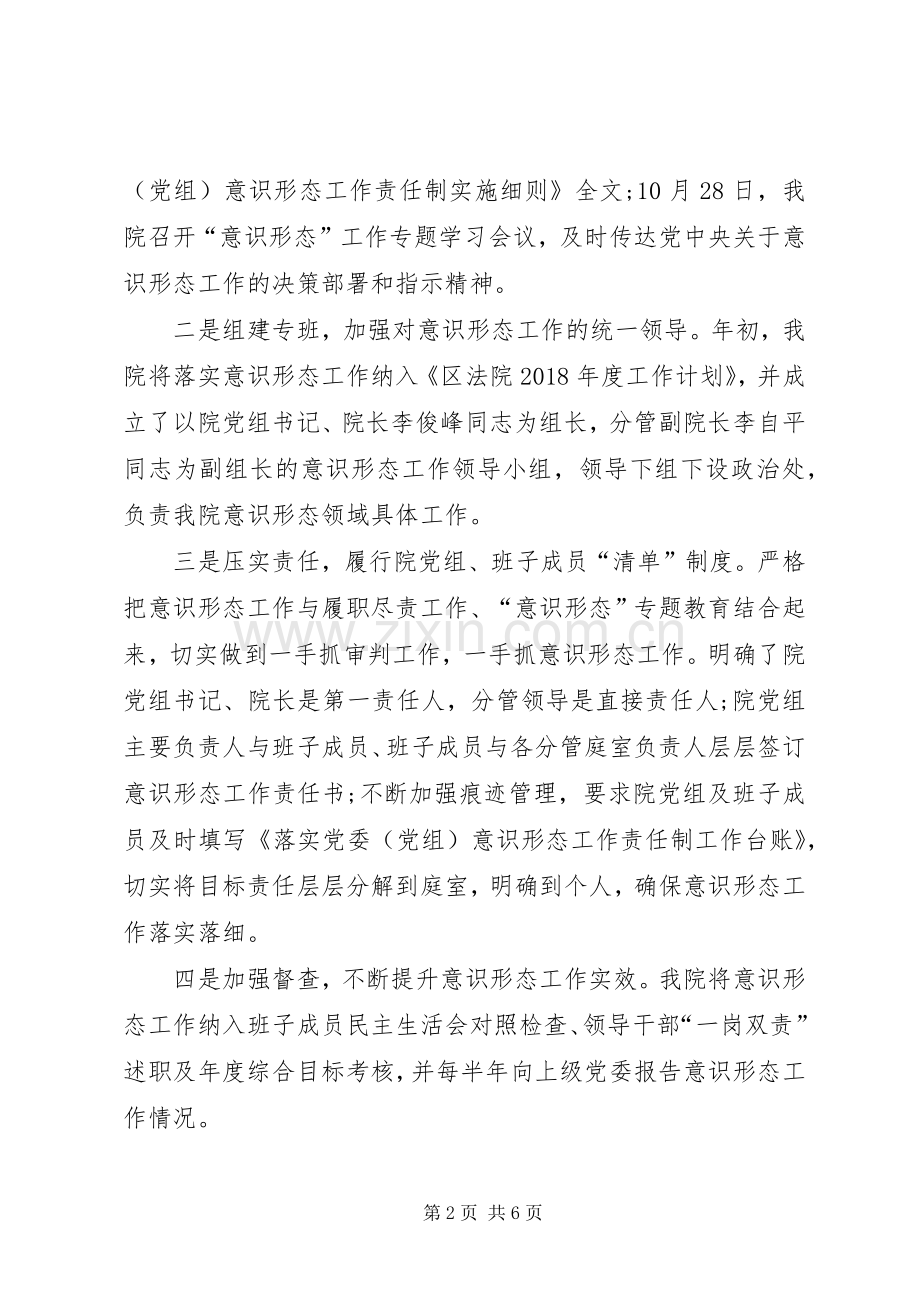 XX年区法院意识形态工作总结 .docx_第2页