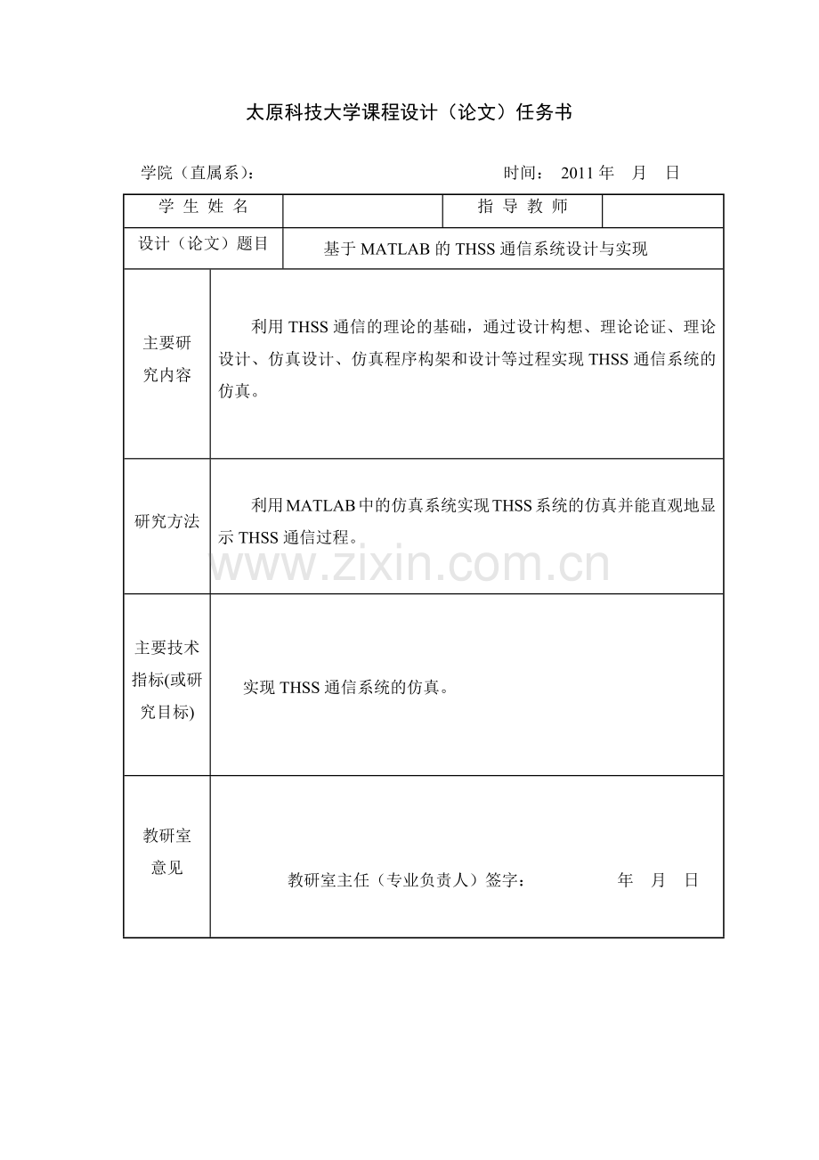 基于matlab的thss通信系统设计与实现.docx_第2页