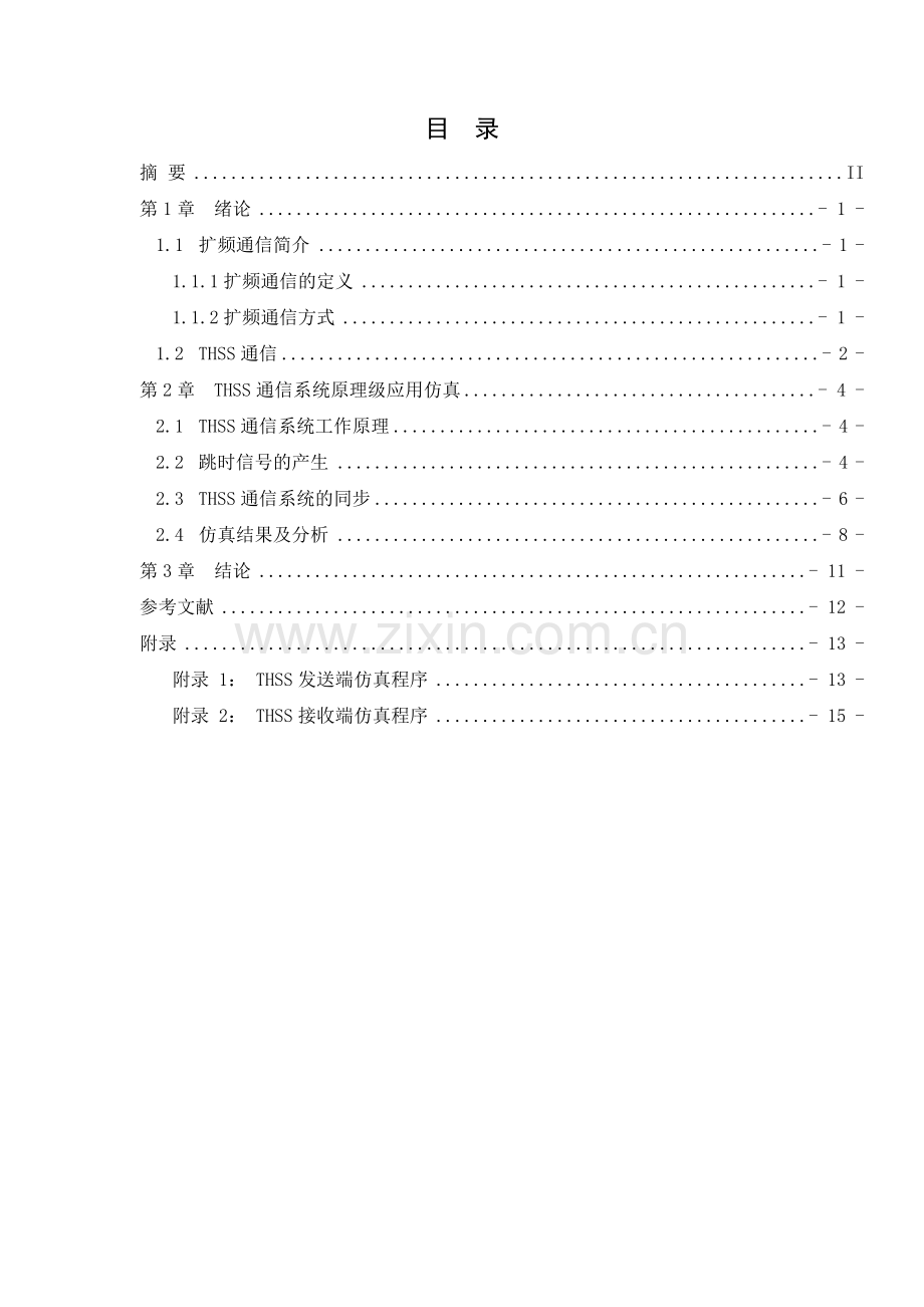 基于matlab的thss通信系统设计与实现.docx_第3页