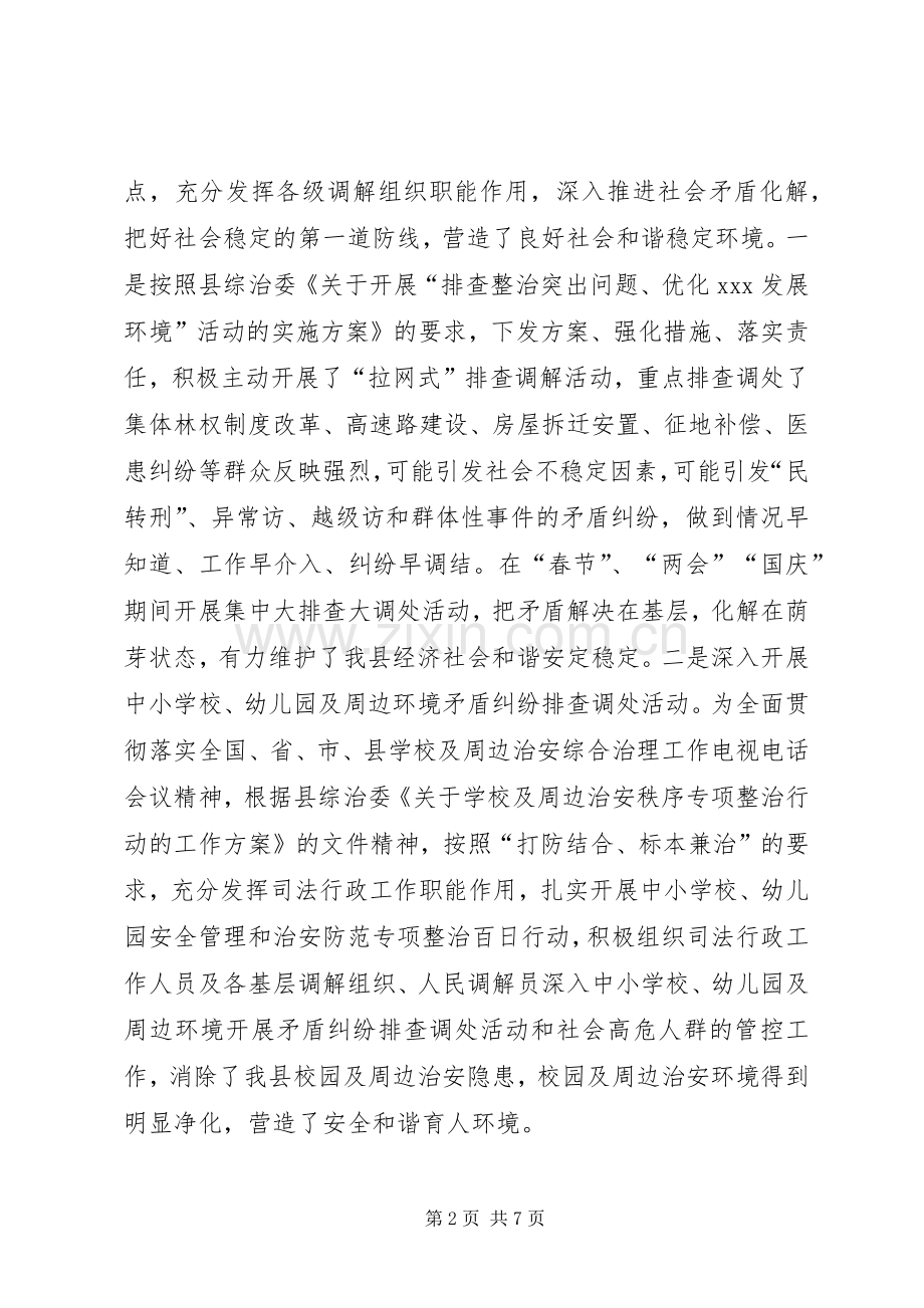 司法局平安单位创建工作总结 .docx_第2页