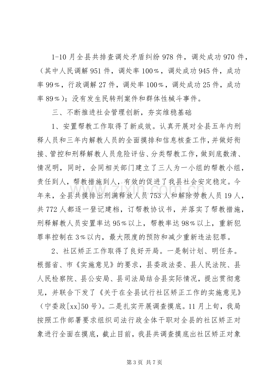 司法局平安单位创建工作总结 .docx_第3页