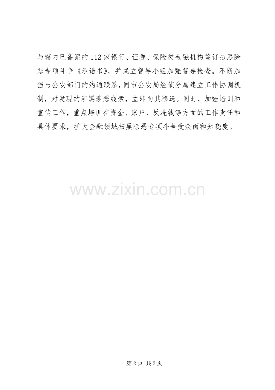 20XX年银行扫黑除恶专项斗争工作总结.docx_第2页