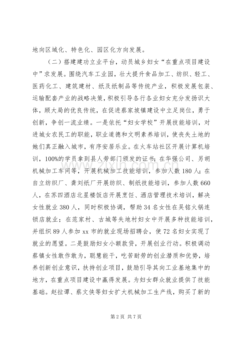 乡镇妇联年度工作总结 .docx_第2页