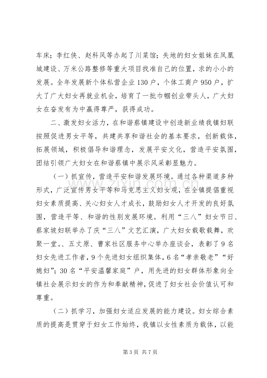 乡镇妇联年度工作总结 .docx_第3页