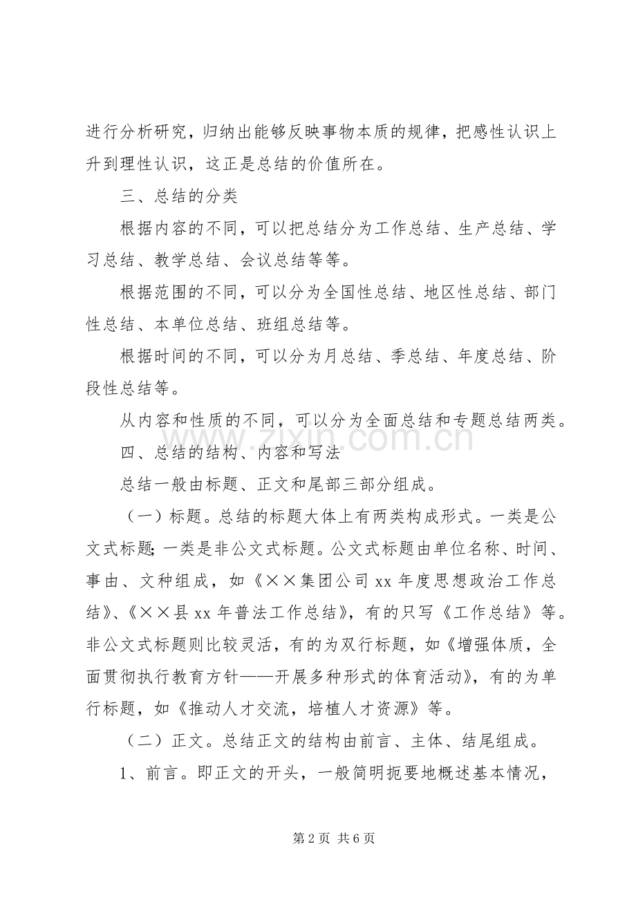 企业个人工作总结写法工作总结 .docx_第2页