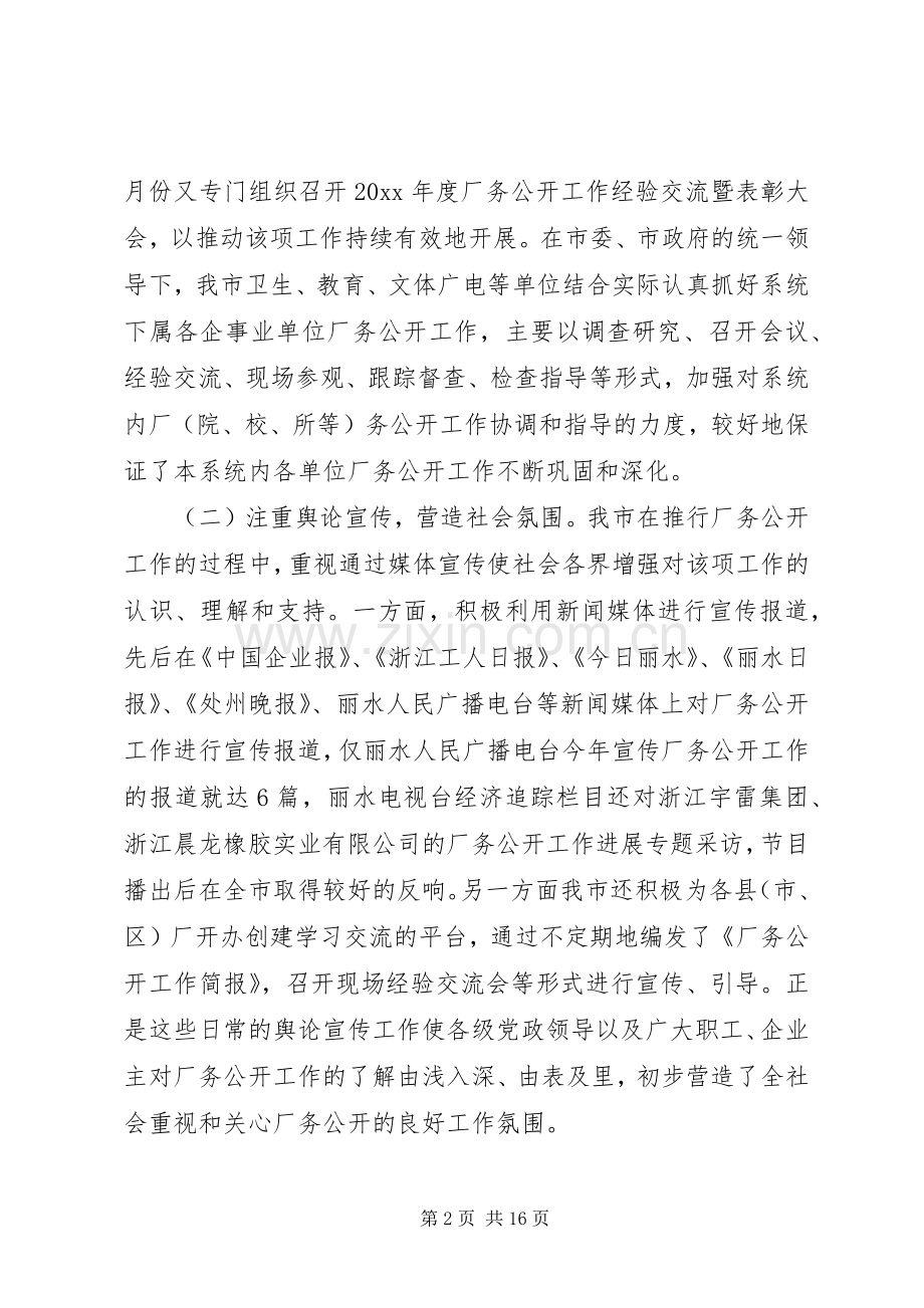 厂务公开工作总结2篇.docx_第2页