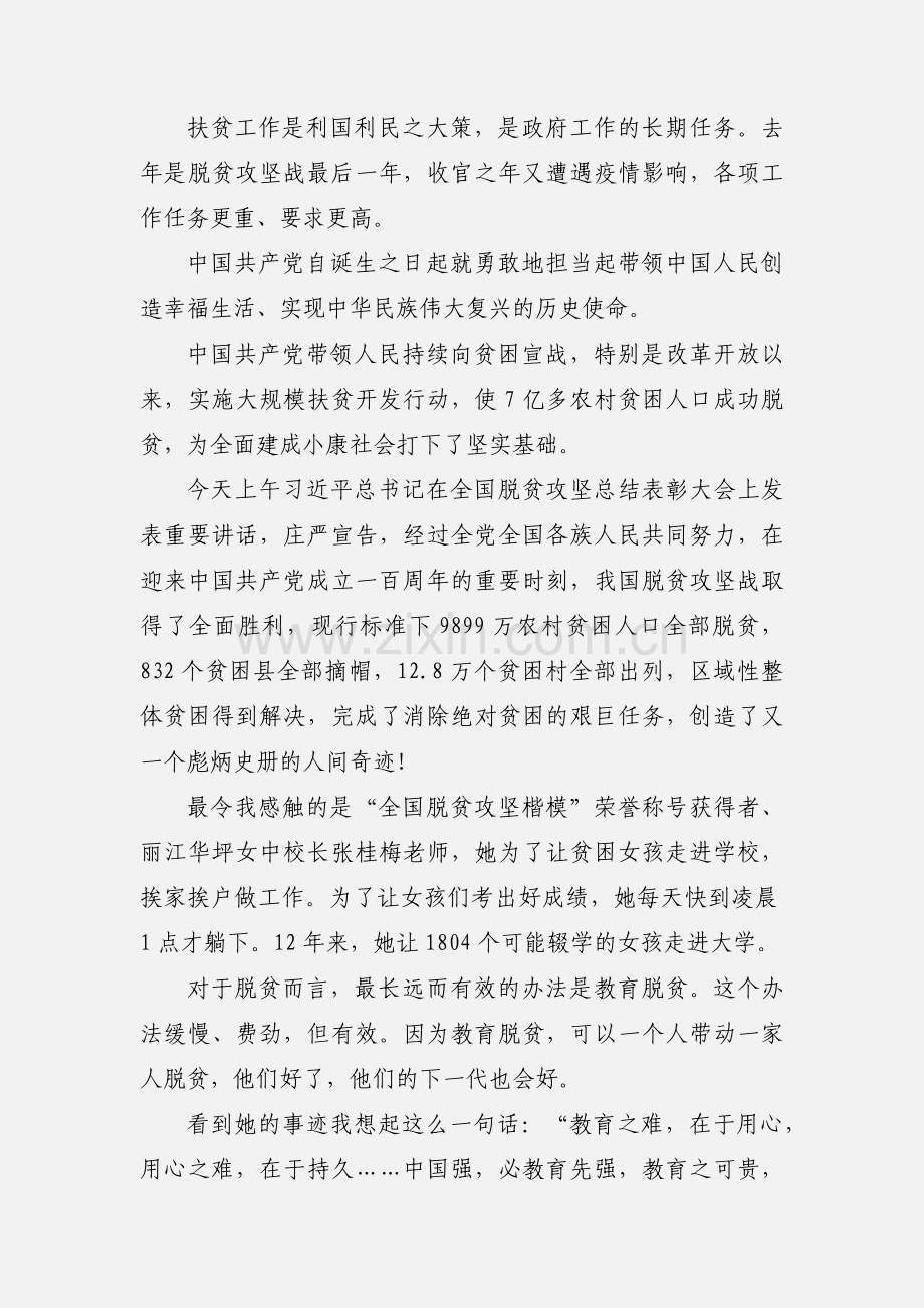 大学生观看全国脱贫攻坚总结表彰大会心得体会.docx_第2页