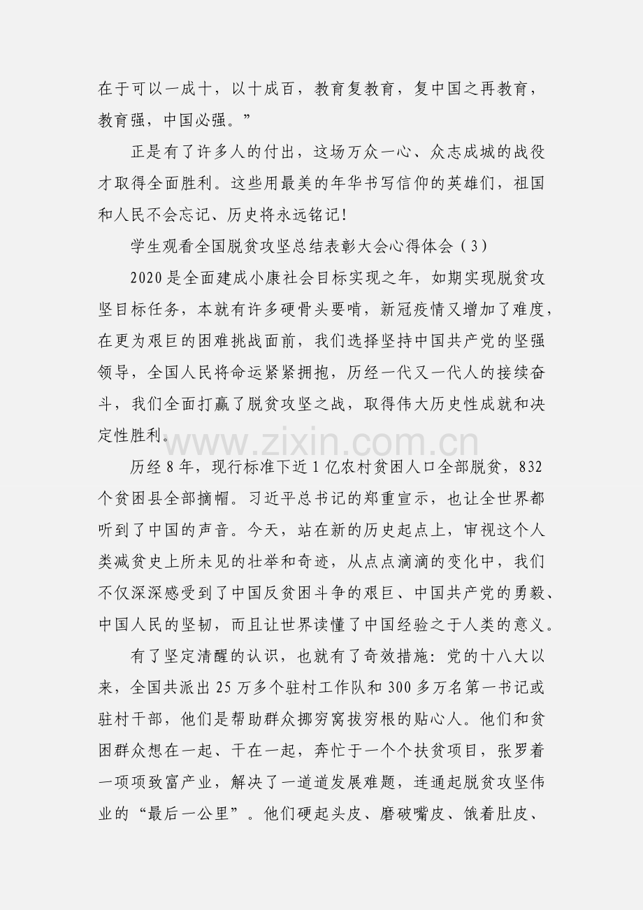 大学生观看全国脱贫攻坚总结表彰大会心得体会.docx_第3页