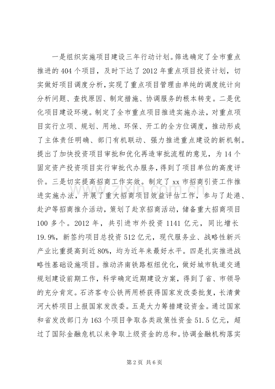 发展和改革委员会工作总结 .docx_第2页