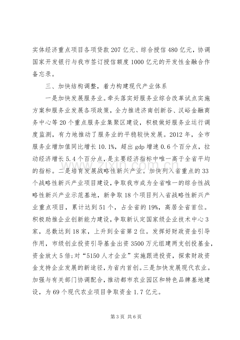 发展和改革委员会工作总结 .docx_第3页