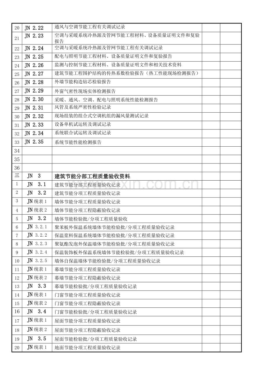 建筑节能工程施工质量验收资料.docx_第2页