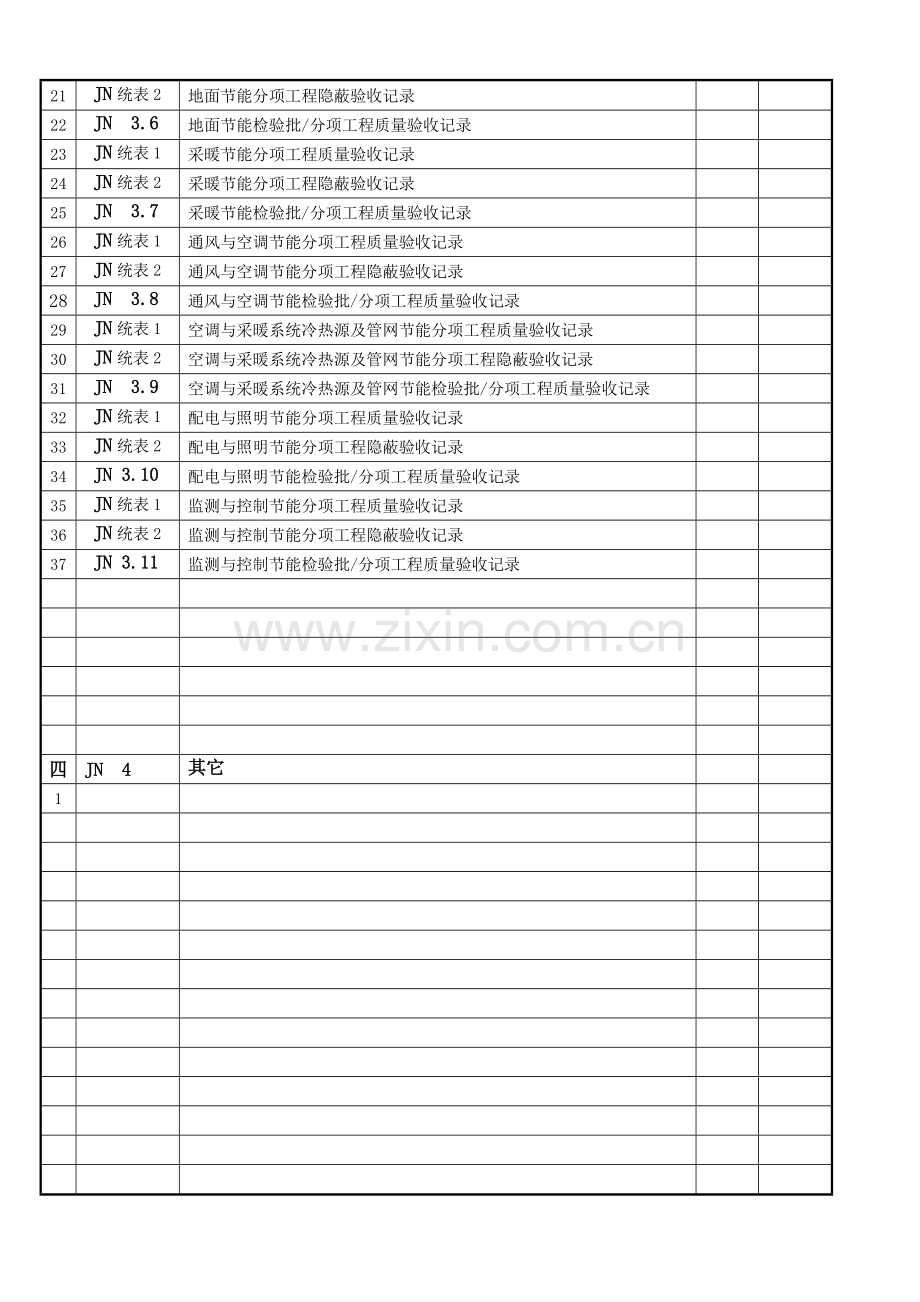 建筑节能工程施工质量验收资料.docx_第3页