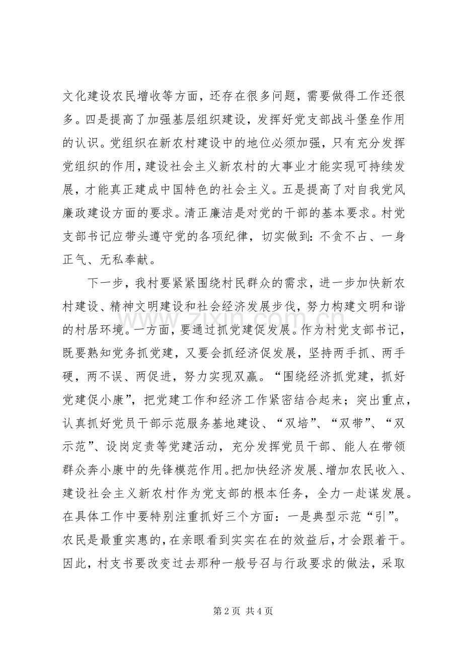 参加团委团支部书记培训体会心得.docx_第2页