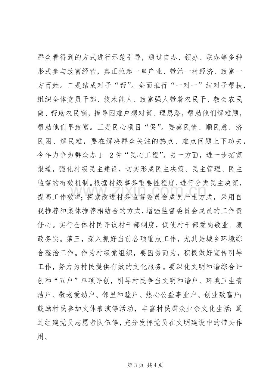 参加团委团支部书记培训体会心得.docx_第3页