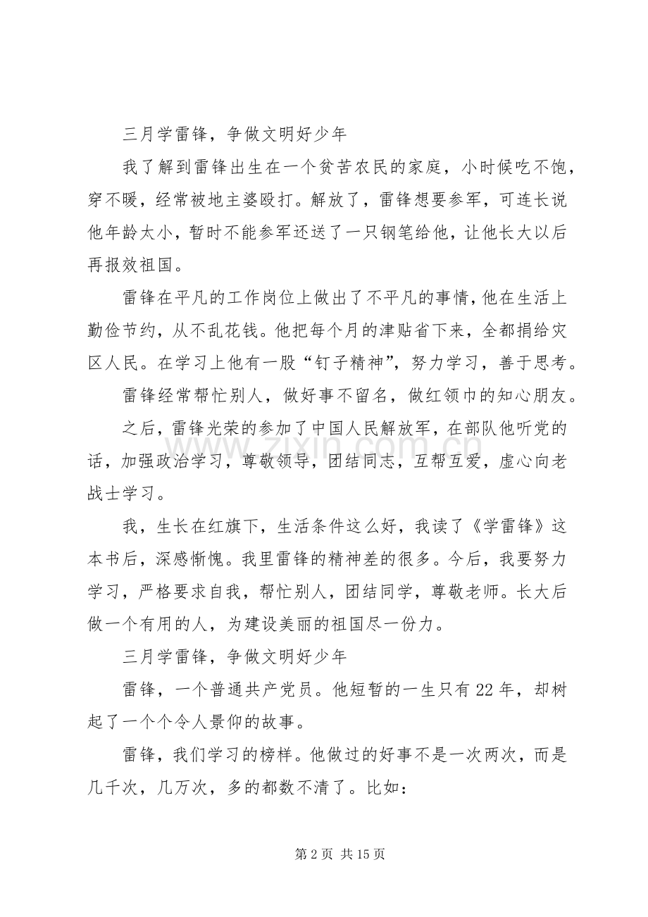 三月学雷锋精神总结 .docx_第2页