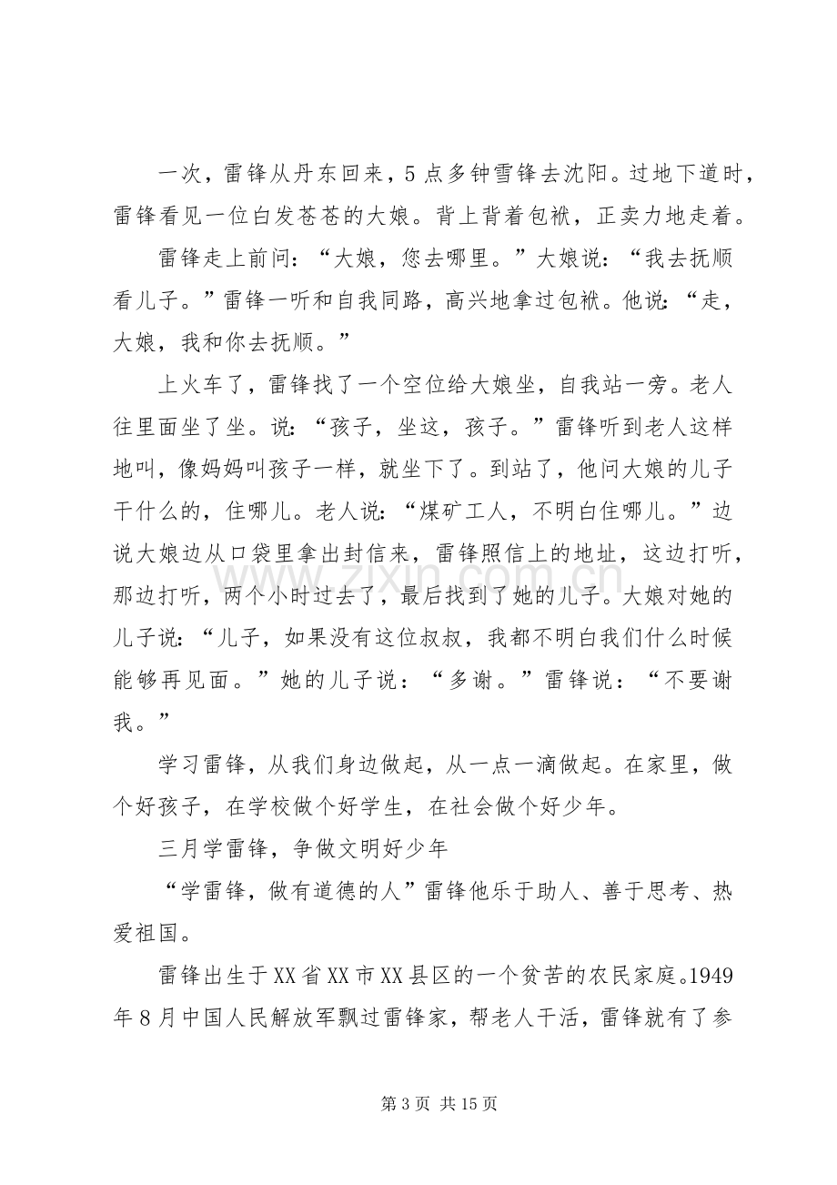 三月学雷锋精神总结 .docx_第3页