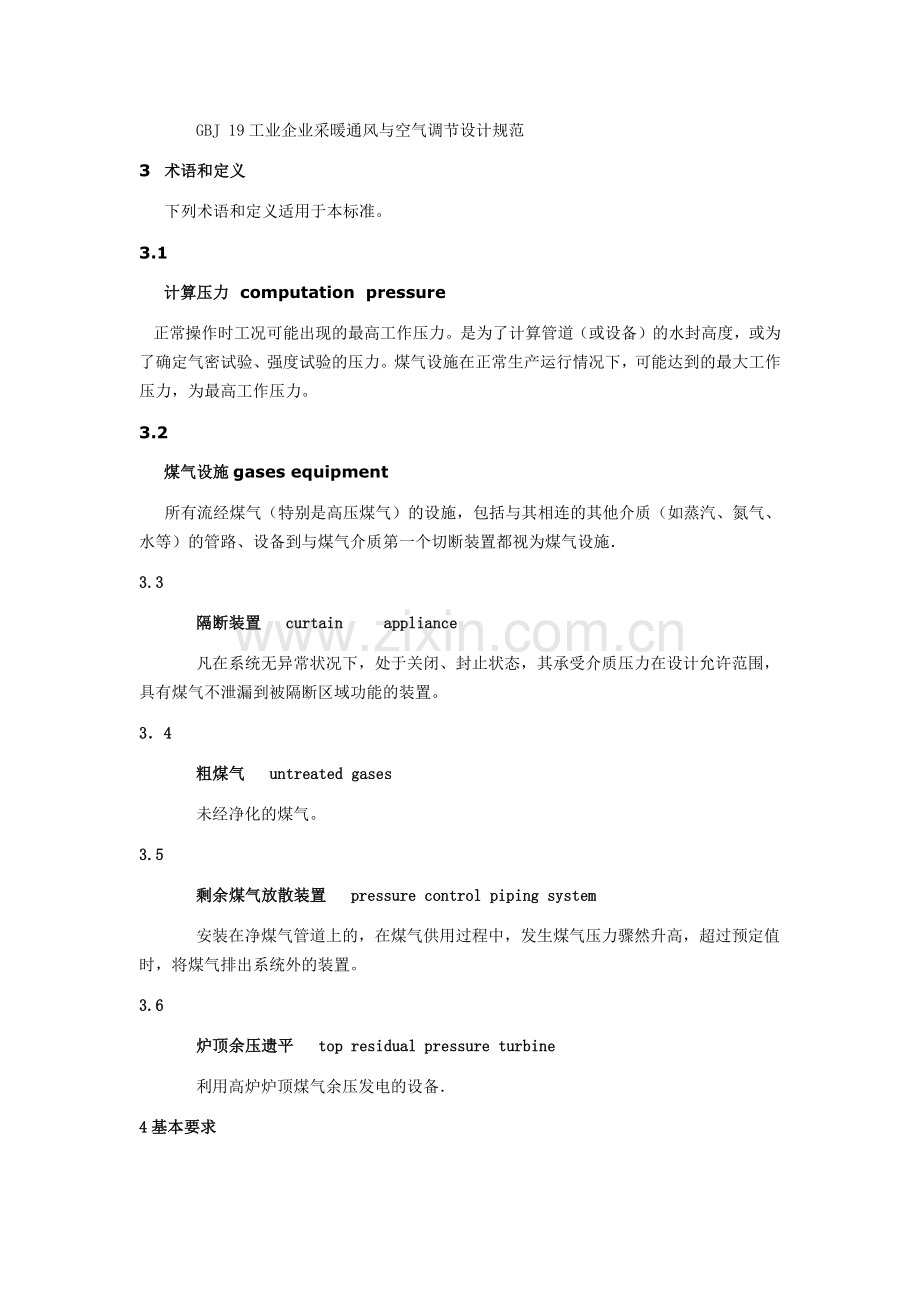 工业企业煤气安全规程.docx_第2页