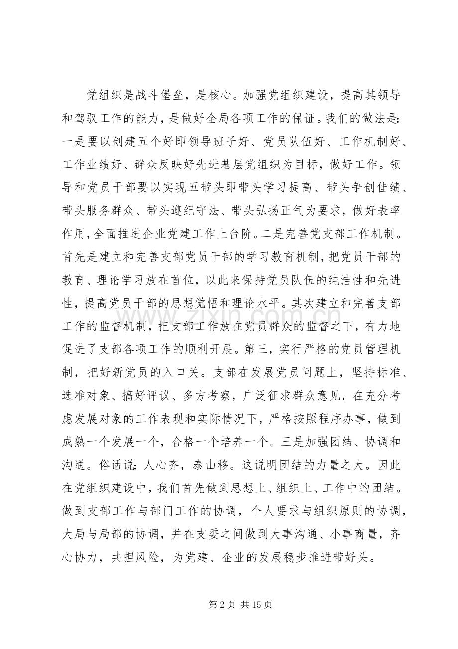 党支部年终工作总结范文 .docx_第2页