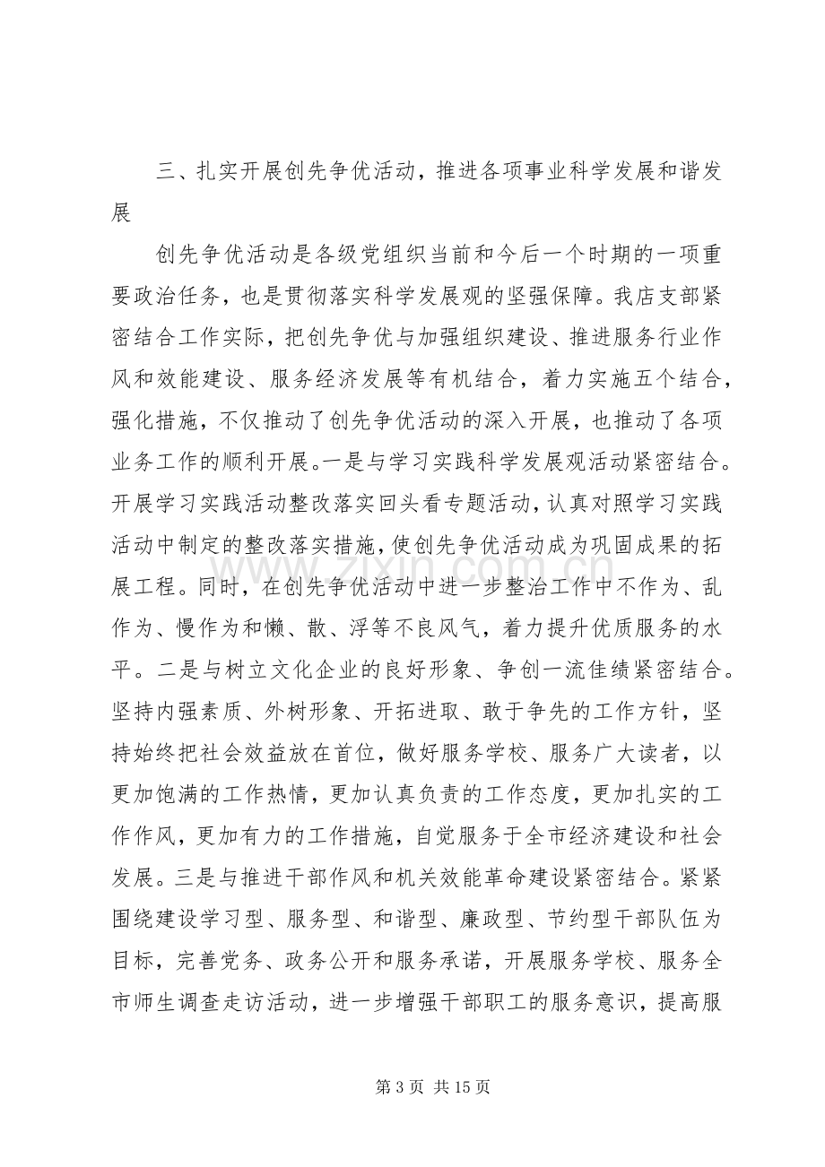 党支部年终工作总结范文 .docx_第3页