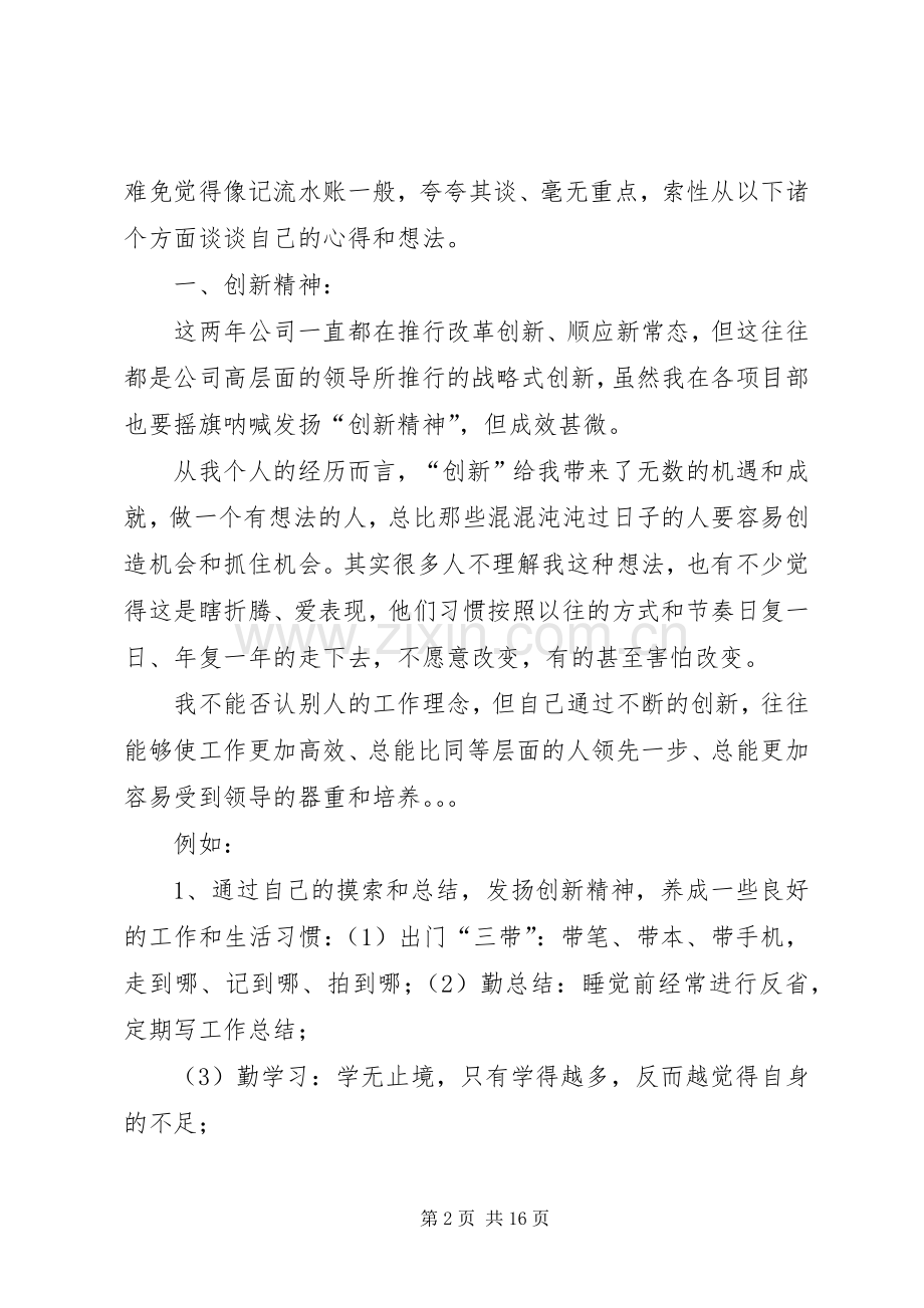 20XX年工程项目管理个人工作总结 .docx_第2页