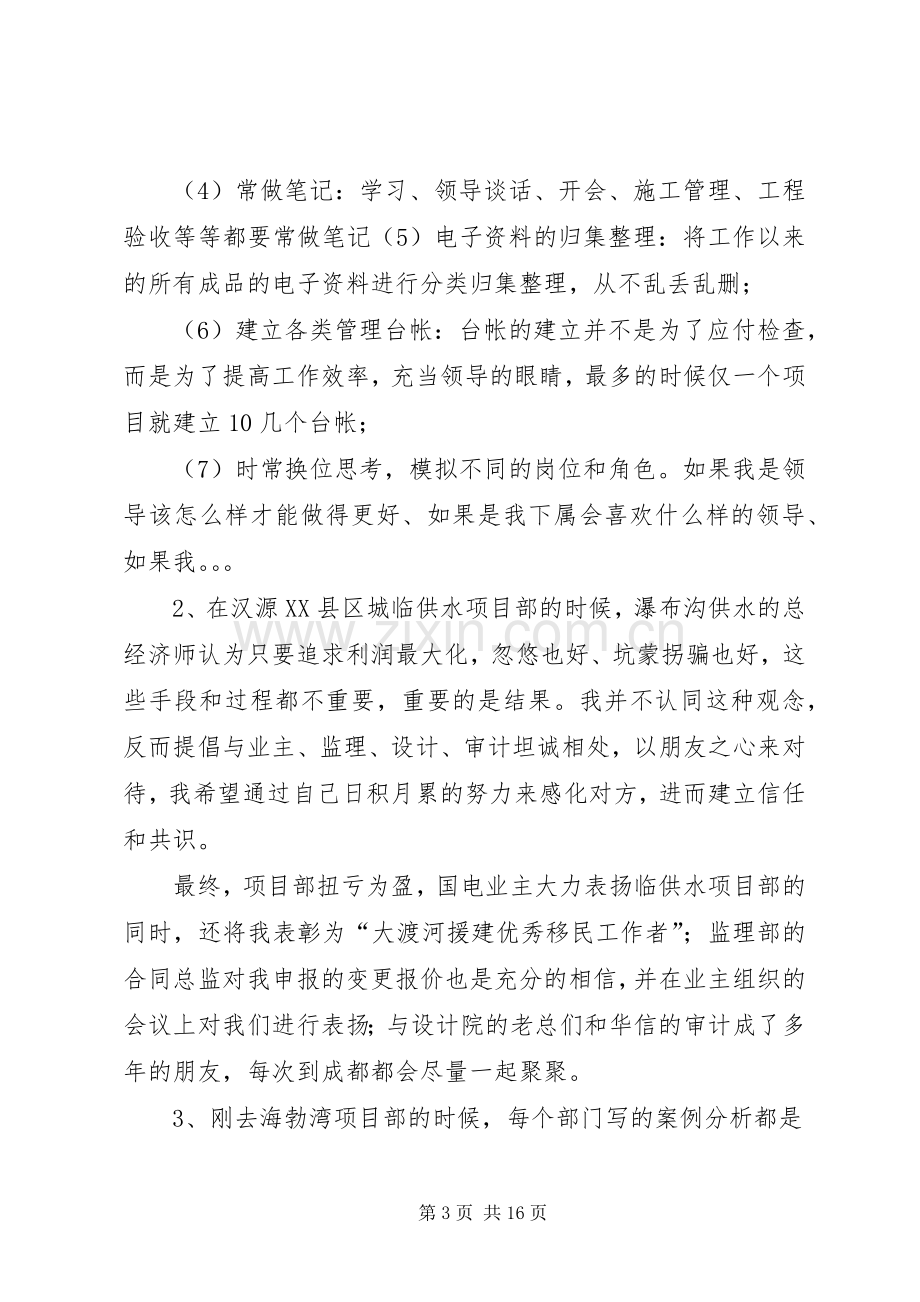 20XX年工程项目管理个人工作总结 .docx_第3页