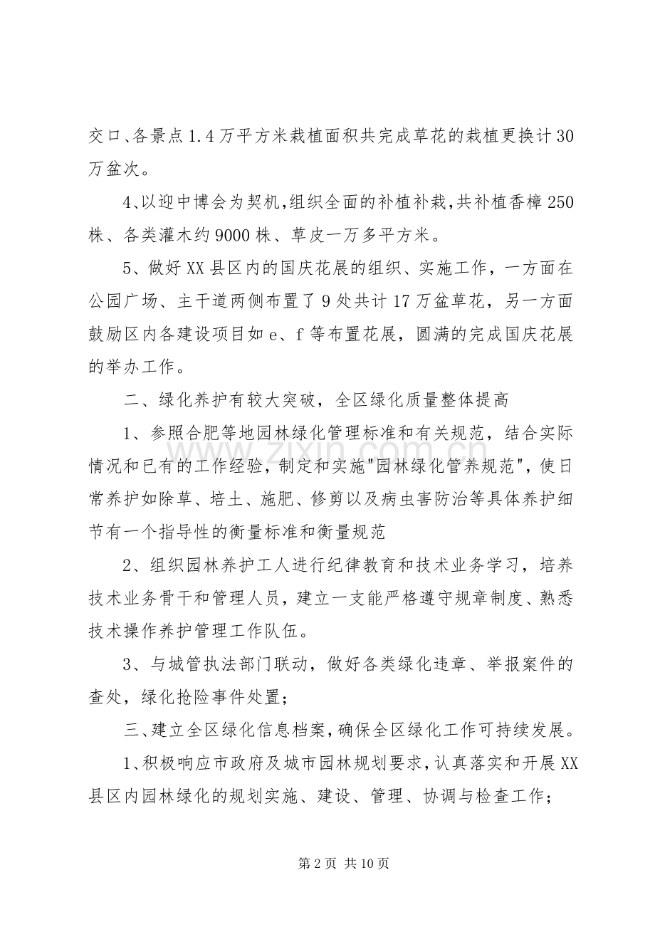 园林绿化工作总结 .docx_第2页