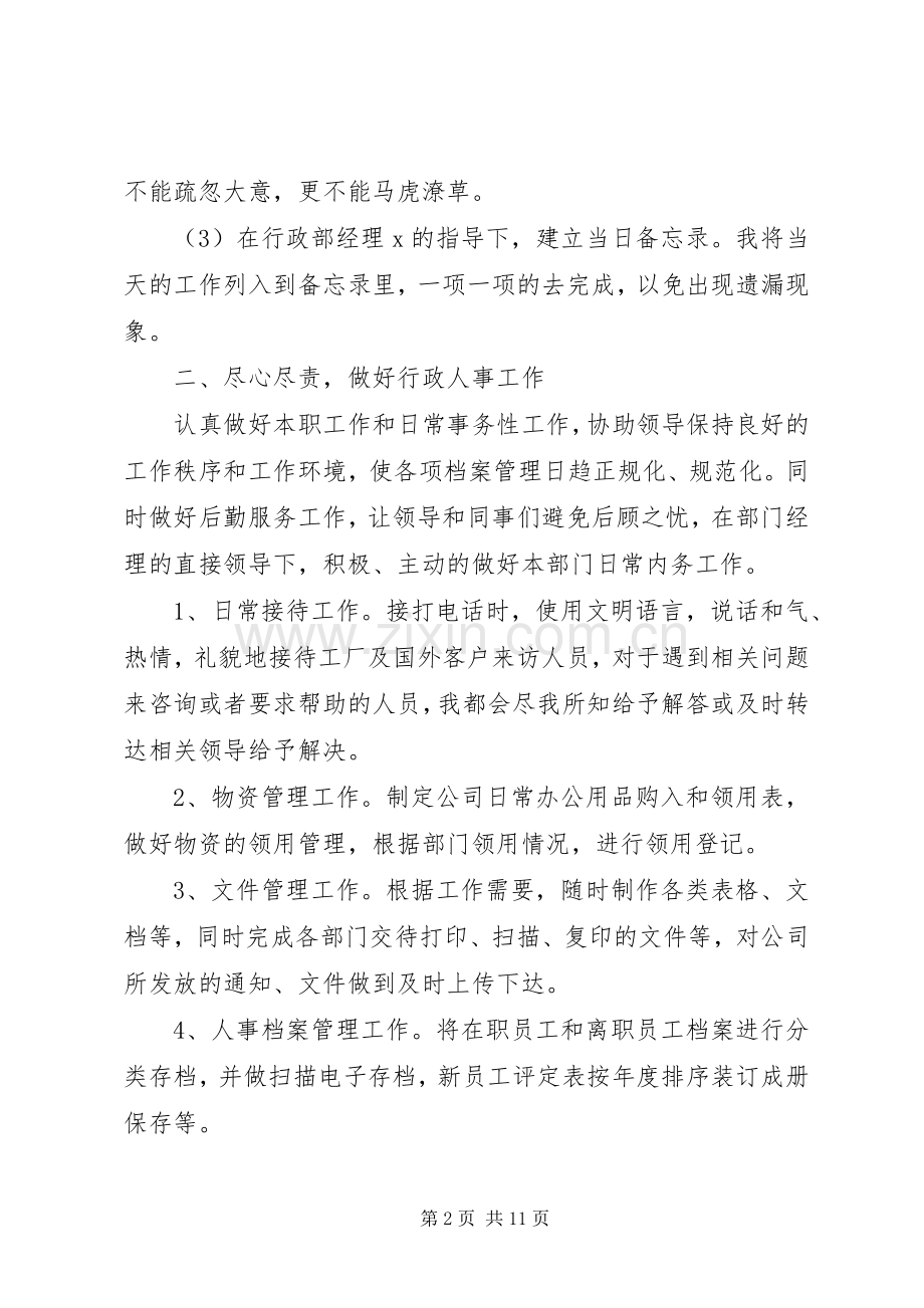 20XX年行政文员上半年工作总结多篇.docx_第2页