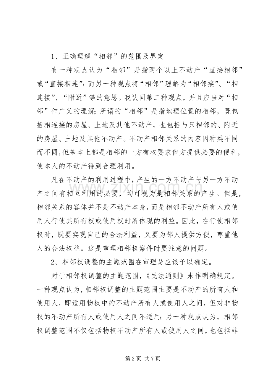 从税务案件审理中发现问题的思考与总结 .docx_第2页