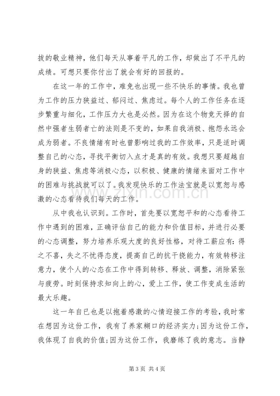 企业统计员工作总结范文 .docx_第3页