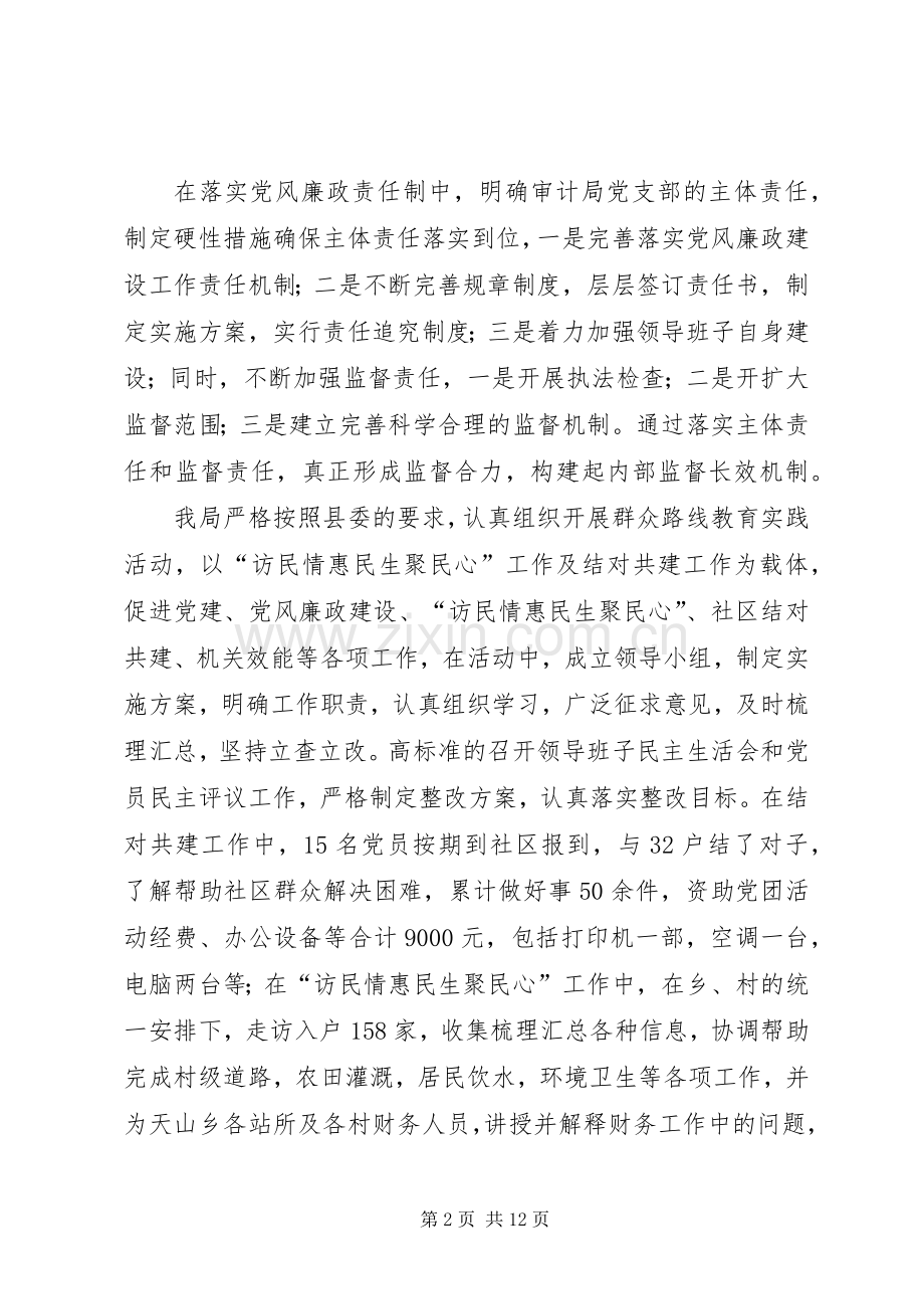 审计局领导班子年终工作总结 .docx_第2页