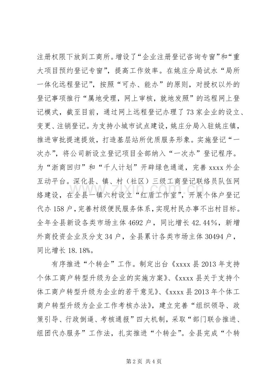 工商局年终工作总结 .docx_第2页