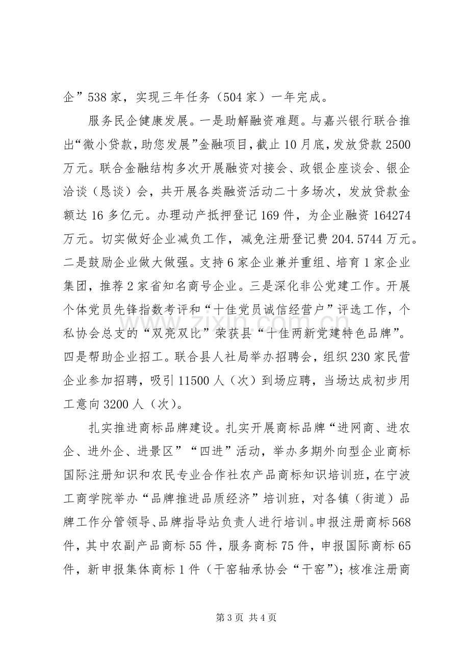 工商局年终工作总结 .docx_第3页