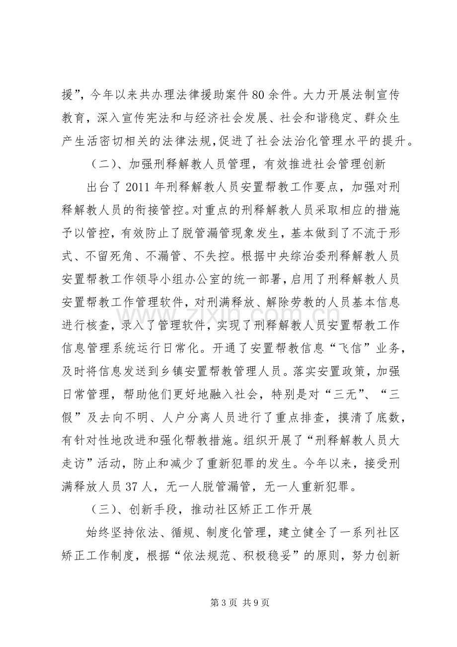 前岗乡创新社会管理工作总结 .docx_第3页