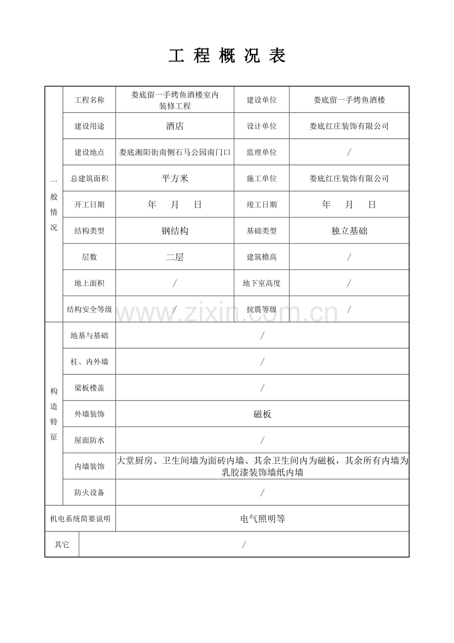 娄底留一手酒楼装修资料.docx_第1页