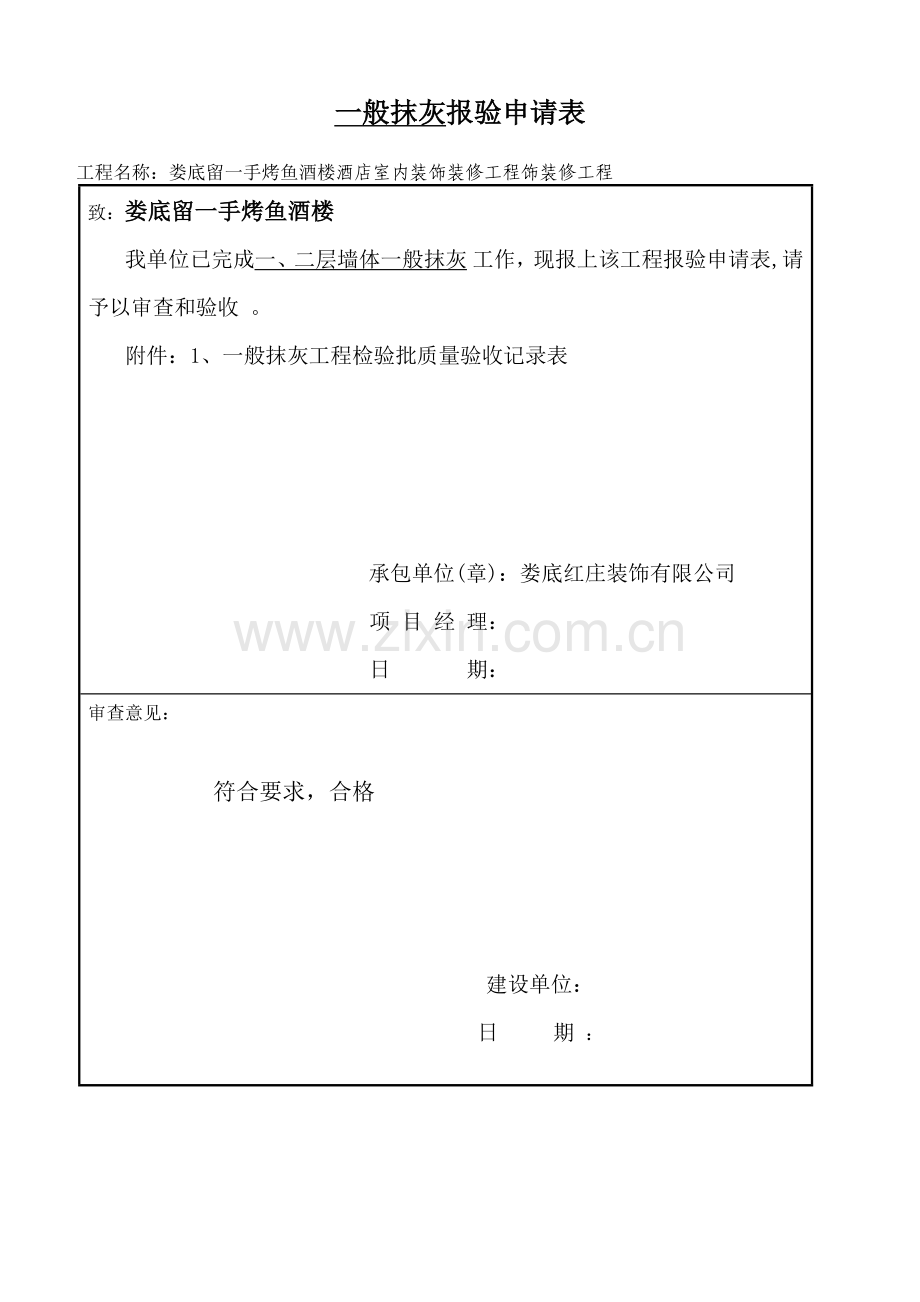 娄底留一手酒楼装修资料.docx_第3页