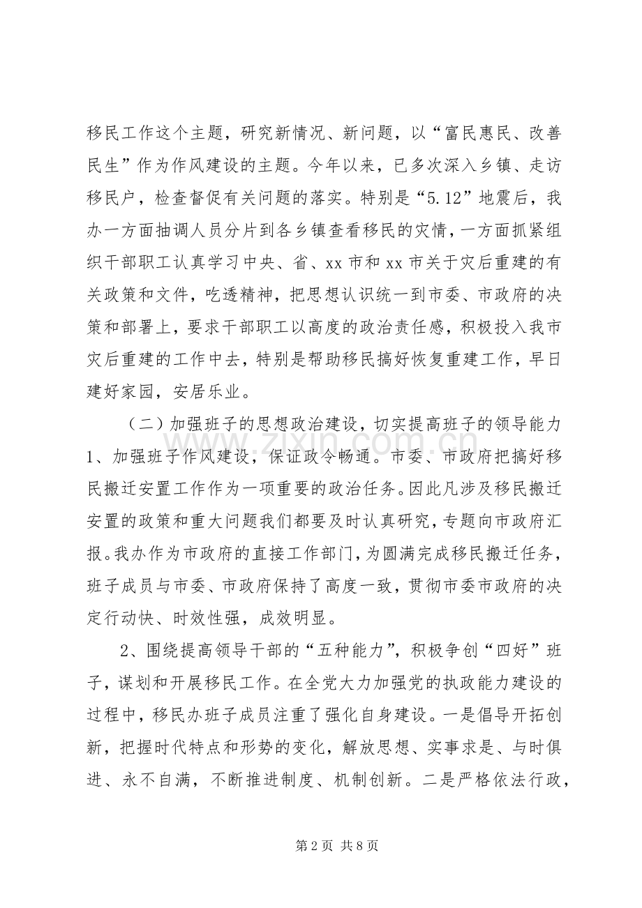 关于20XX年度机关党建工作总结的报告.docx_第2页