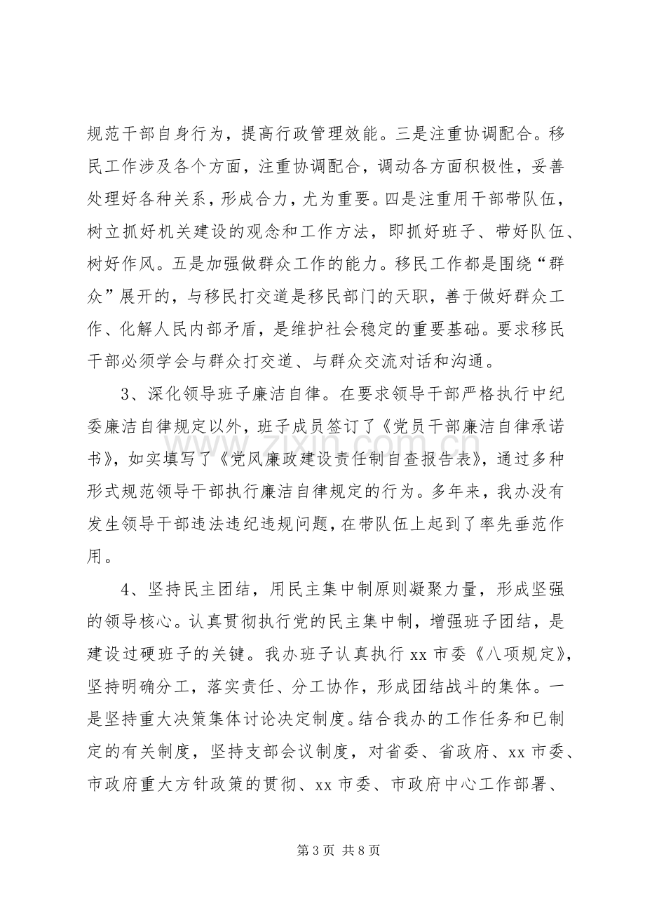 关于20XX年度机关党建工作总结的报告.docx_第3页