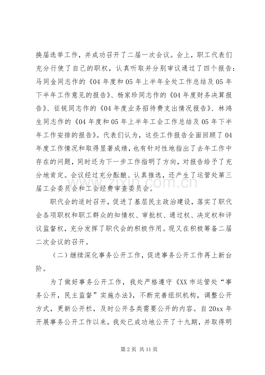 公路运输管理处工会工作总结 .docx_第2页