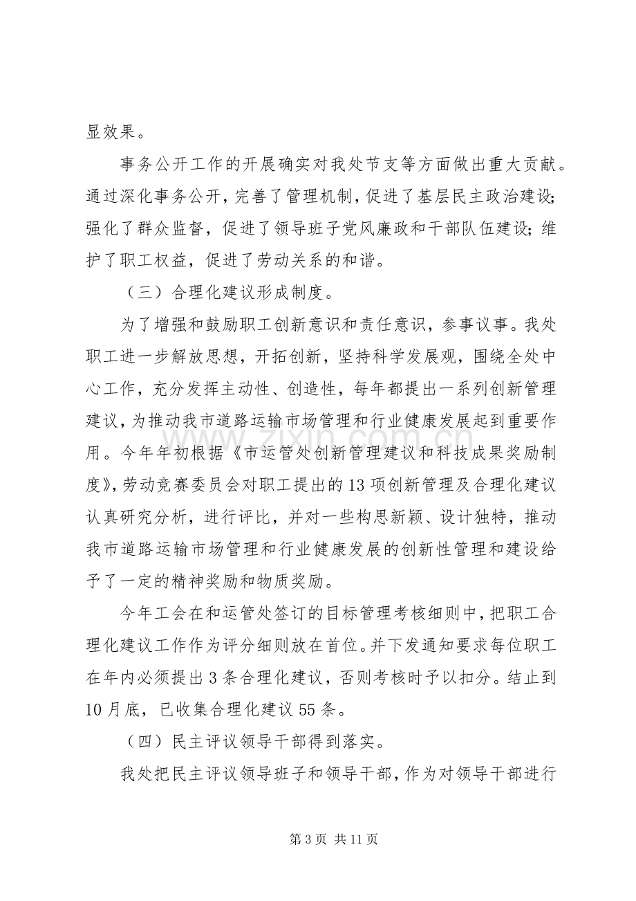 公路运输管理处工会工作总结 .docx_第3页