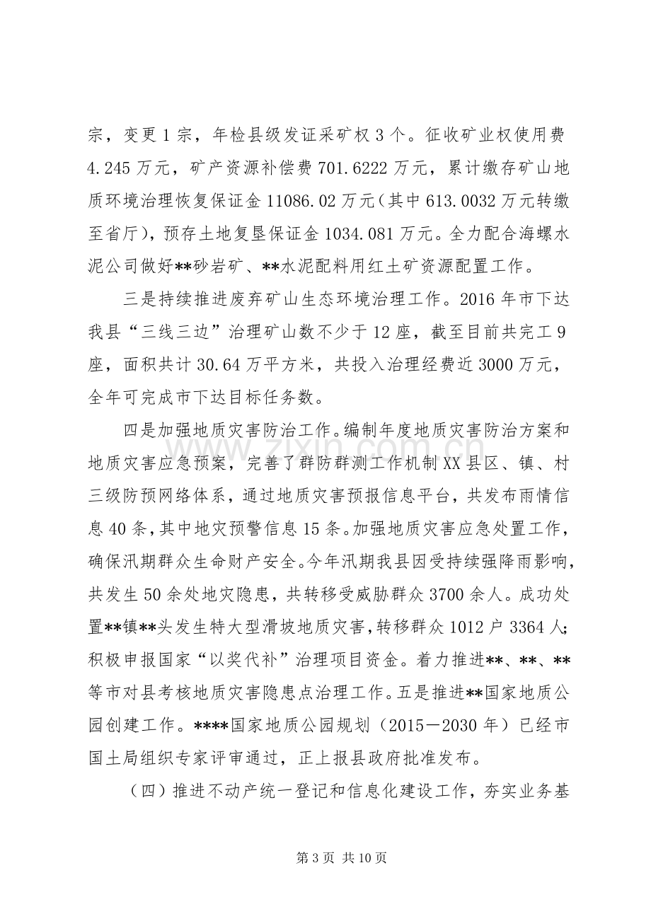 县国土资源局20XX年工作总结.docx_第3页