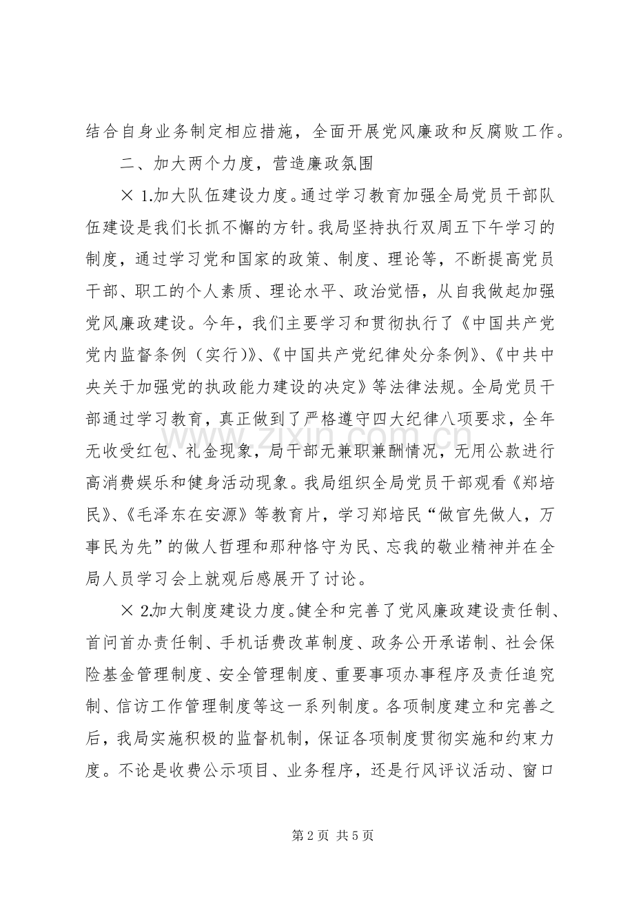 劳动人事局党风廉政建设工作总结 .docx_第2页