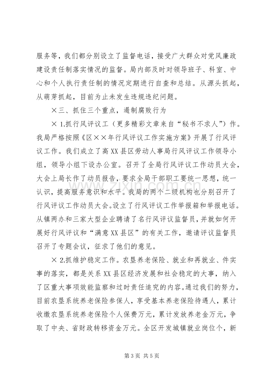 劳动人事局党风廉政建设工作总结 .docx_第3页