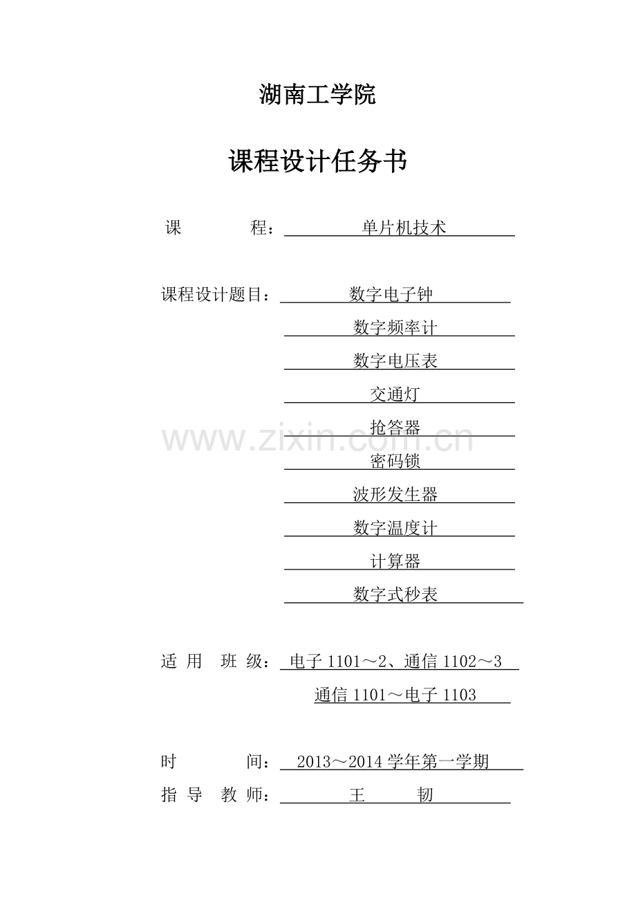 数字电子钟说明书.docx_第2页