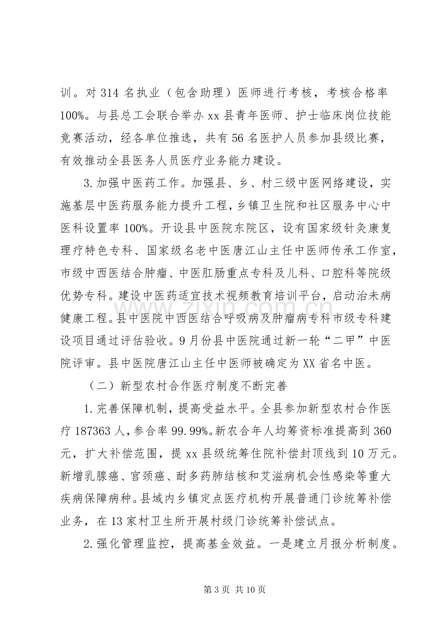 县卫生工作总结报告 .docx_第3页