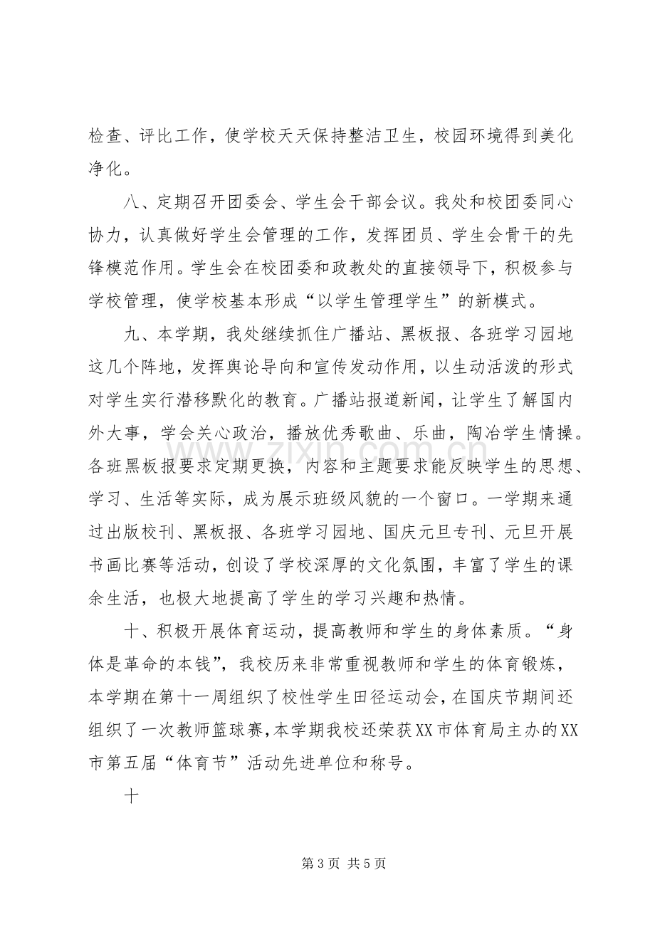 学校政教处工作总结 (24).docx_第3页