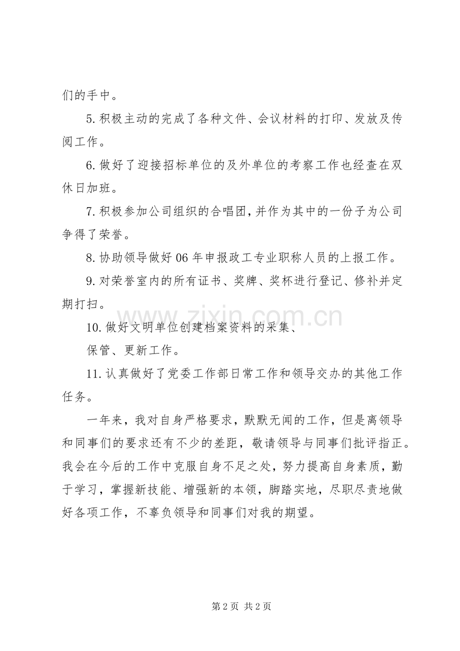 党委工作部总结 .docx_第2页